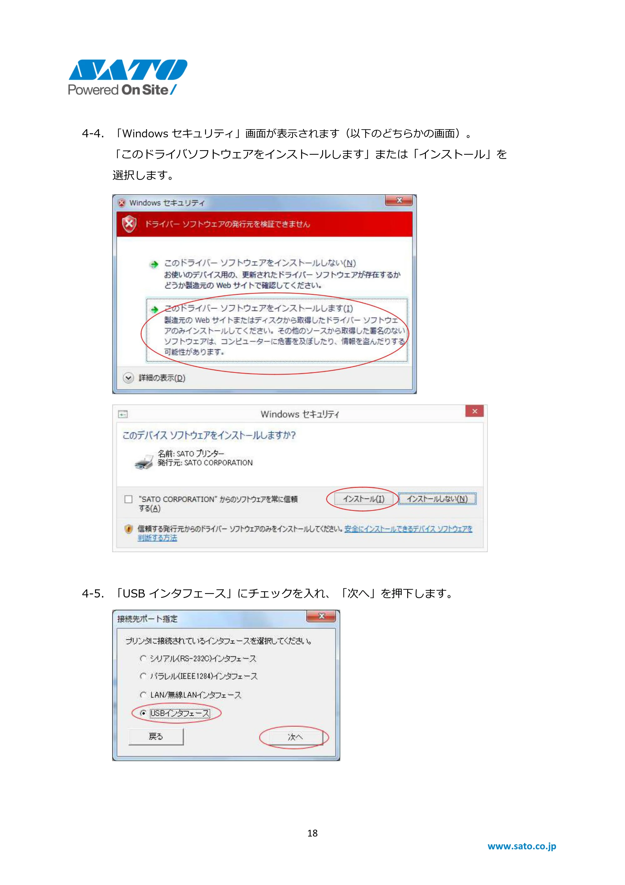 サトー BF408R / 412R / CF408T / Et Vie(エヴィ)シリーズ Windows OSバージョンごとの注意点 — 原本ページ — 18ページ