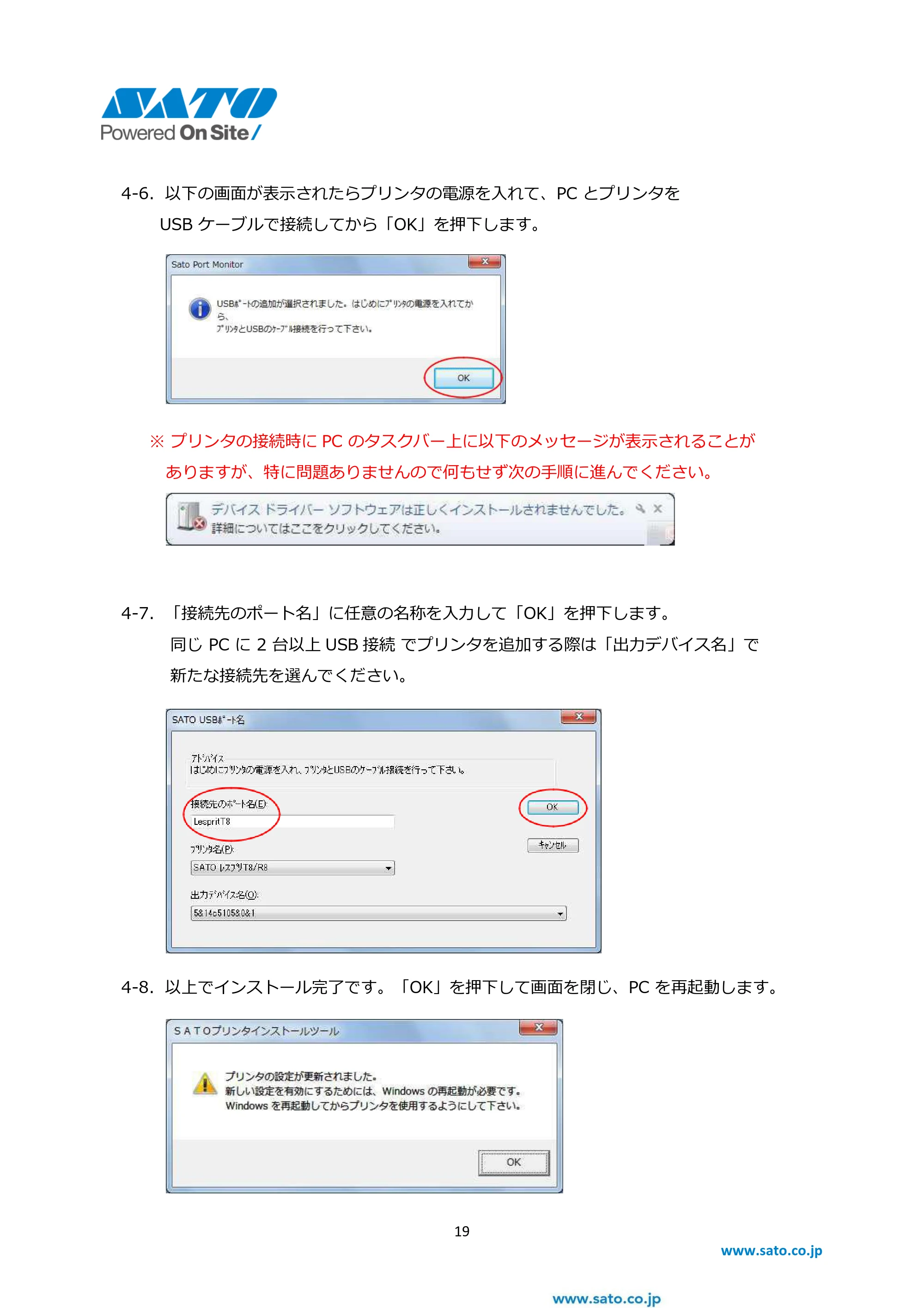 サトー BF408R / 412R / CF408T / Et Vie(エヴィ)シリーズ Windows OSバージョンごとの注意点 — 原本ページ — 19ページ