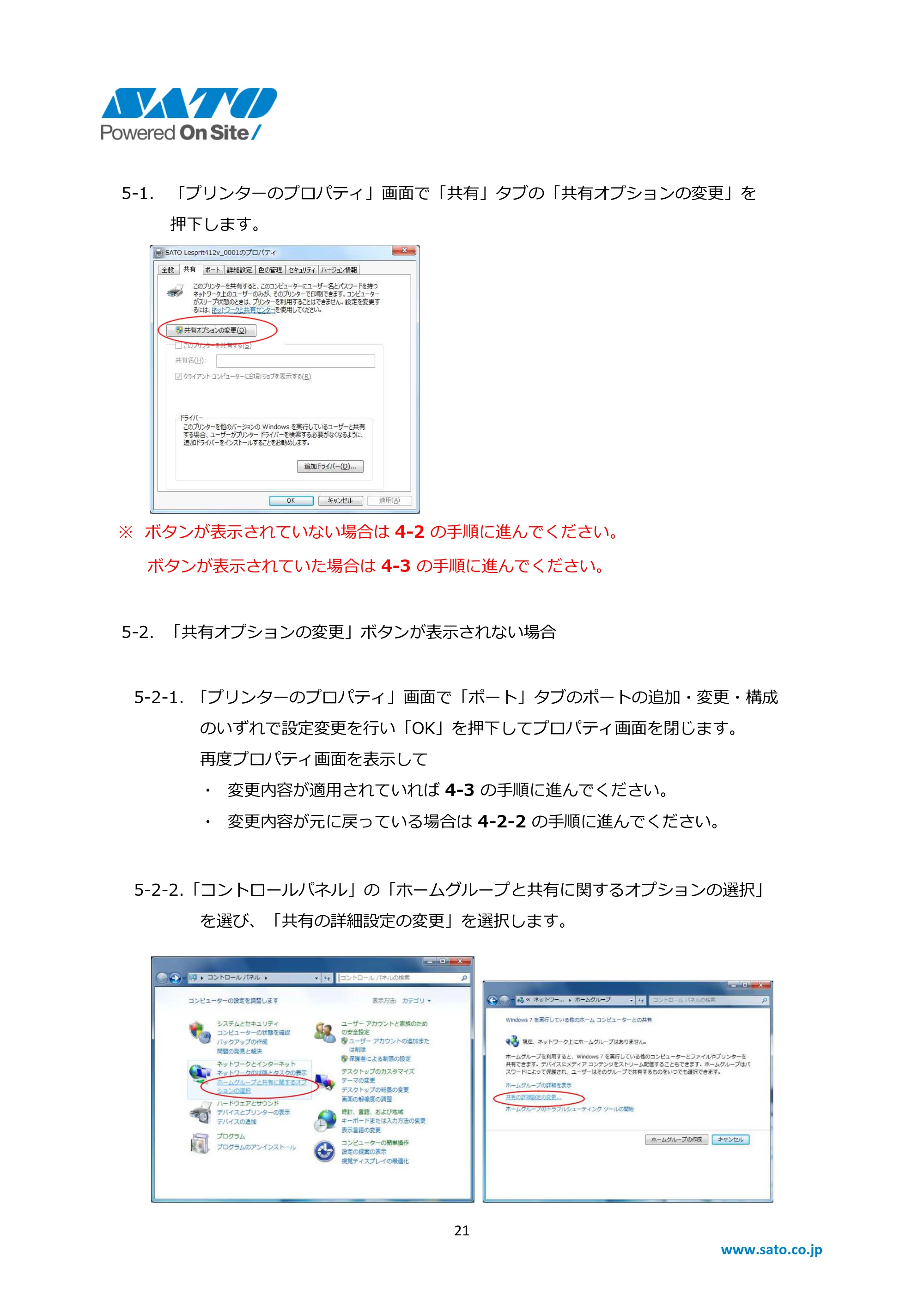 サトー BF408R / 412R / CF408T / Et Vie(エヴィ)シリーズ Windows OSバージョンごとの注意点 — 原本ページ — 21ページ
