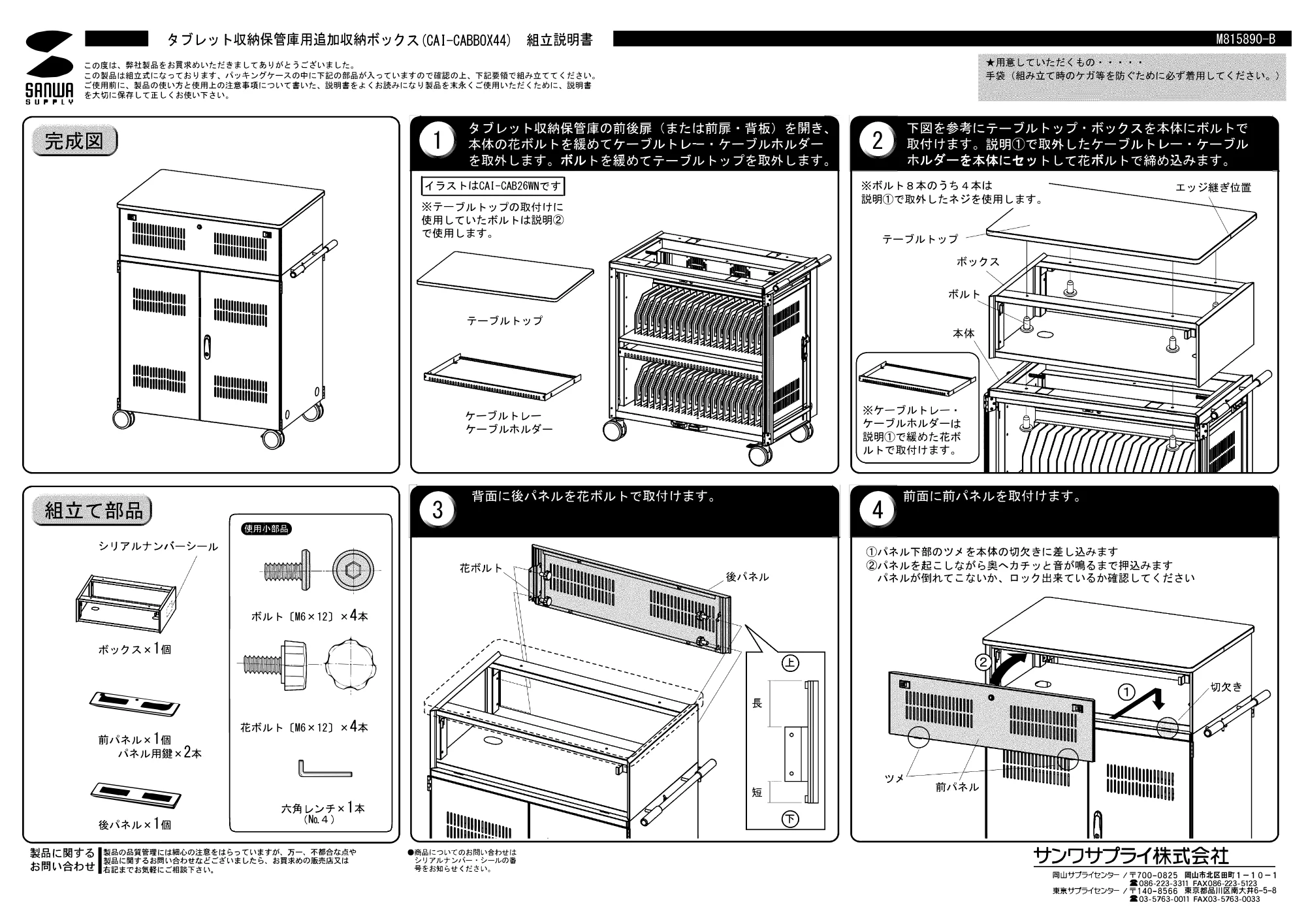サンワサプライ CAI-CABBOX44 組立説明書 — 原本ページ — 1ページ