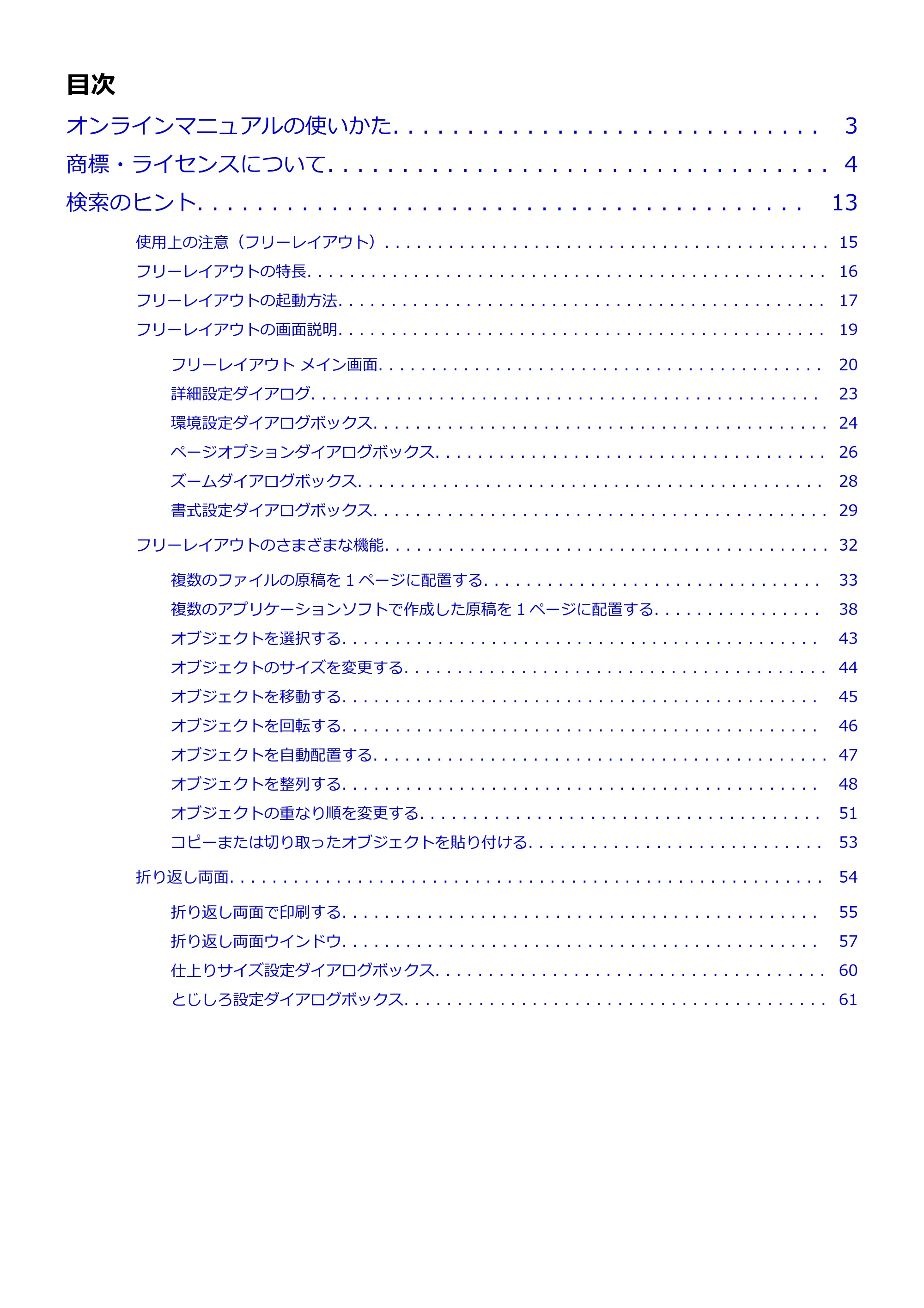 キヤノン PRO-1000 / PRO-2000 / PRO-4000 Free Layout ガイド（Windows版）2019年10月9日掲載（PDF：3.64MB） — 原本ページ — 2ページ