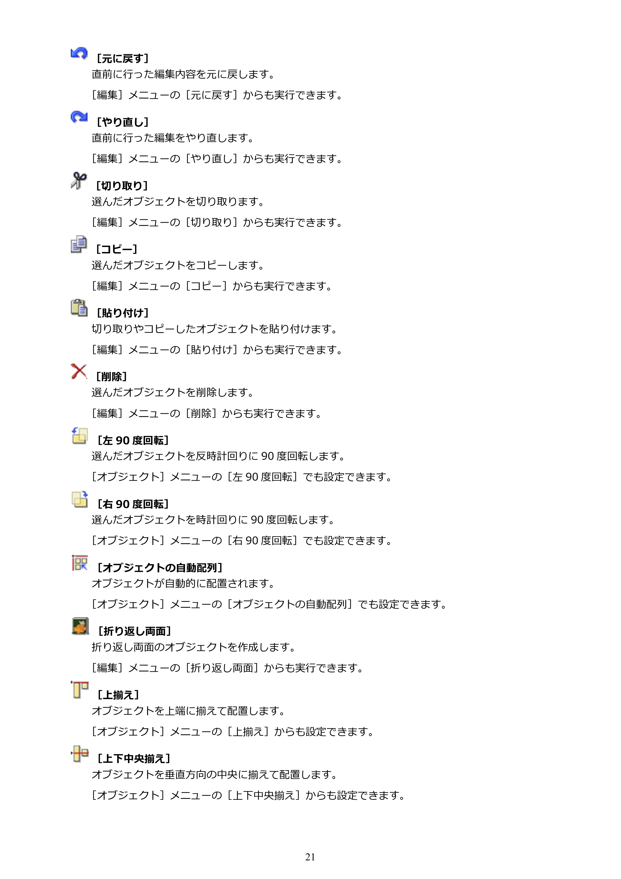 キヤノン PRO-1000 / PRO-2000 / PRO-4000 Free Layout ガイド（Windows版）2019年10月9日掲載（PDF：3.64MB） — 原本ページ — 21ページ