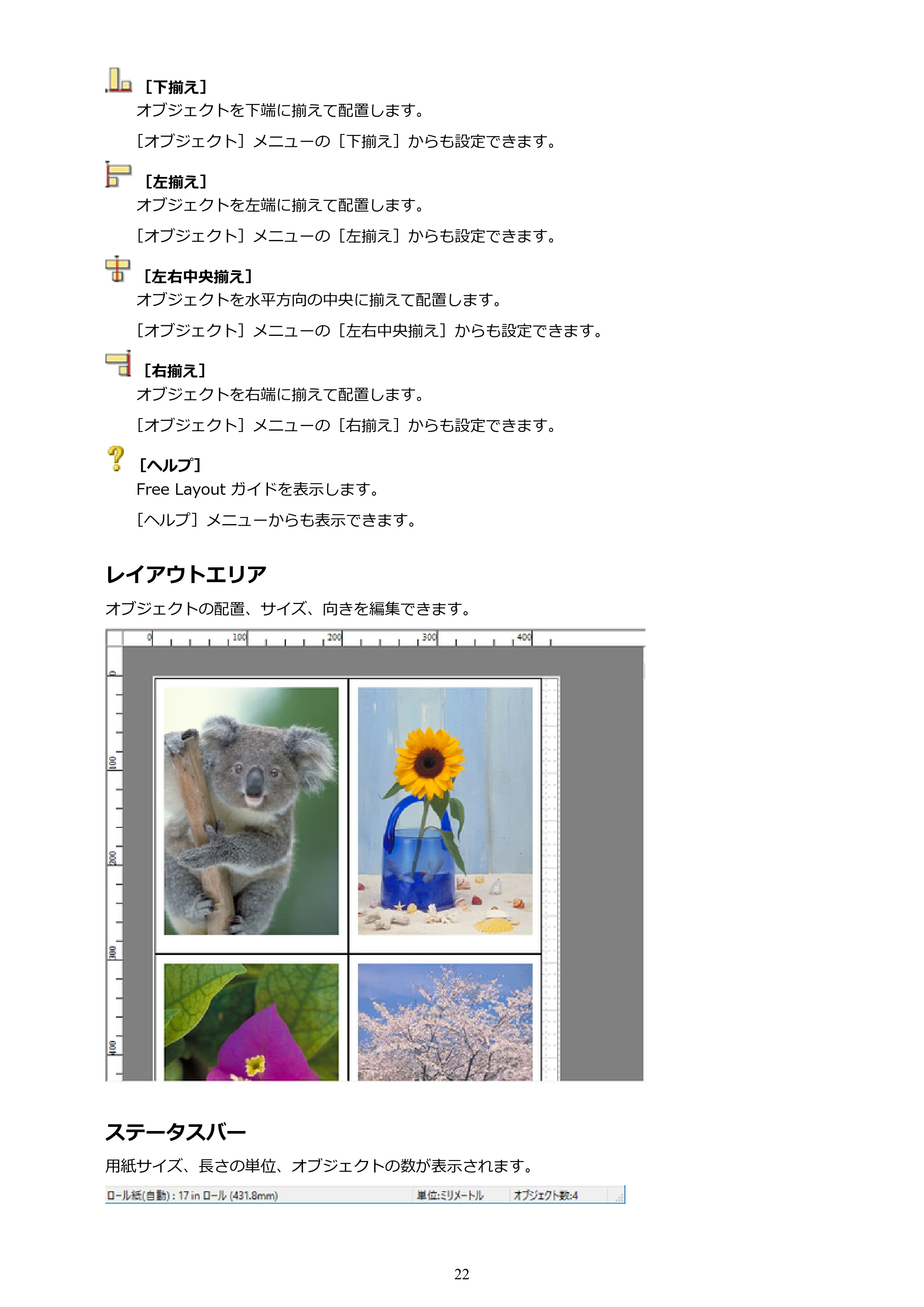 キヤノン PRO-1000 / PRO-2000 / PRO-4000 Free Layout ガイド（Windows版）2019年10月9日掲載（PDF：3.64MB） — 原本ページ — 22ページ