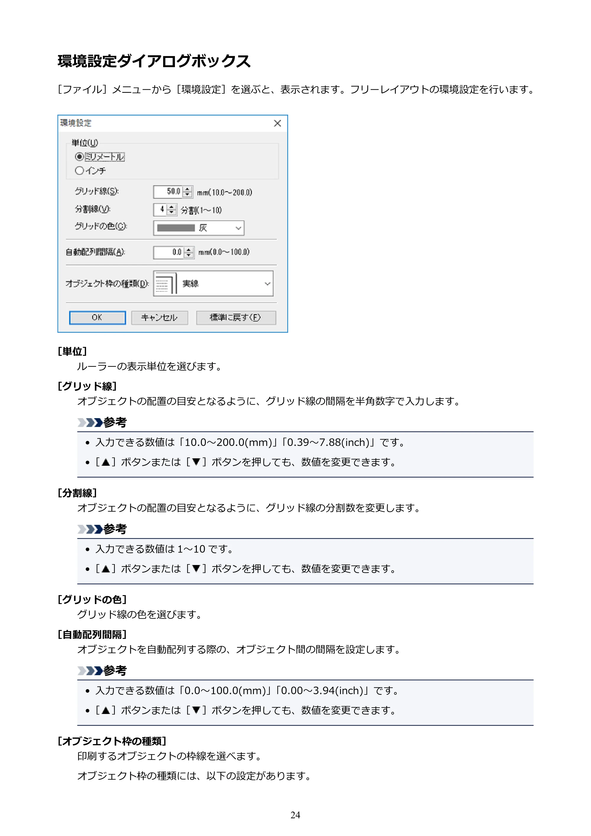 キヤノン PRO-1000 / PRO-2000 / PRO-4000 Free Layout ガイド（Windows版）2019年10月9日掲載（PDF：3.64MB） — 環境設定ダイアログボックス — 原本ページ — 24ページ