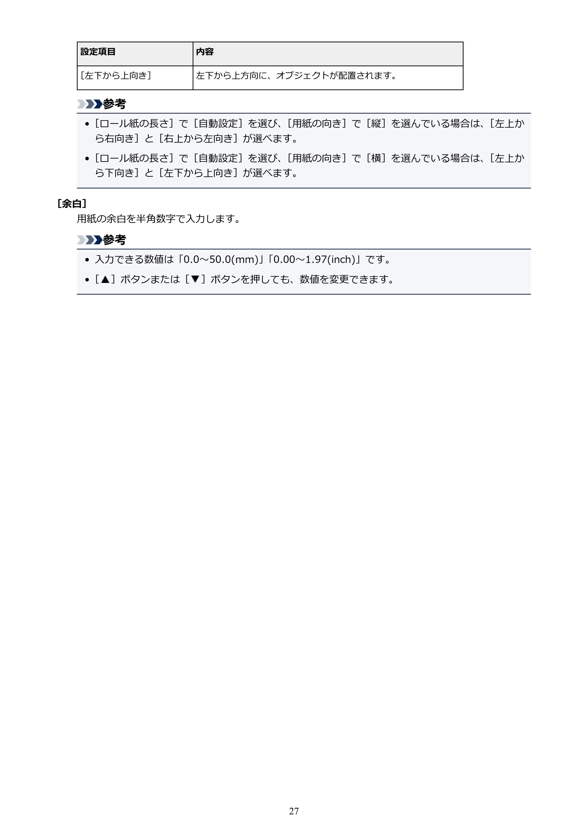キヤノン PRO-1000 / PRO-2000 / PRO-4000 Free Layout ガイド（Windows版）2019年10月9日掲載（PDF：3.64MB） — 原本ページ — 27ページ