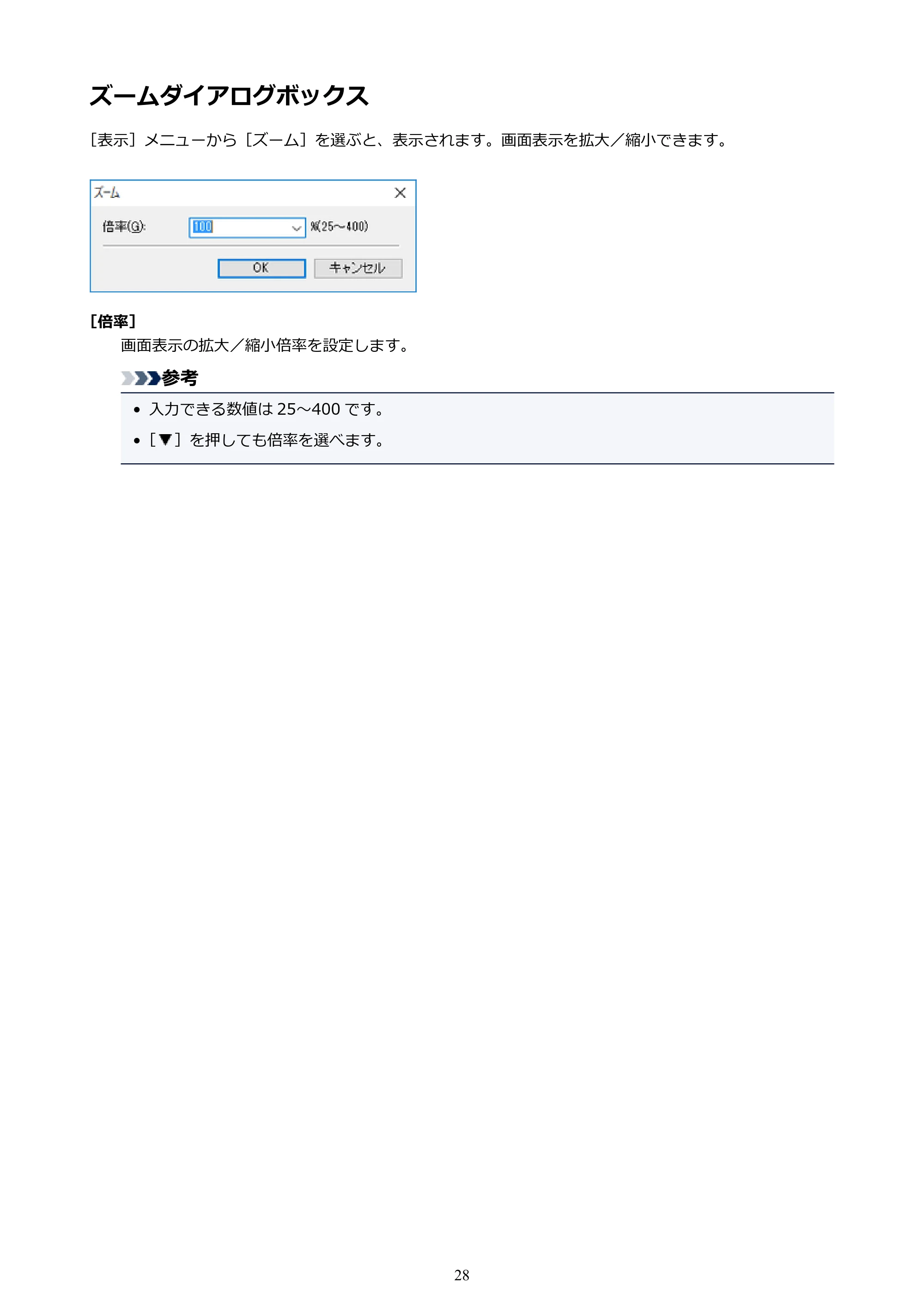キヤノン PRO-1000 / PRO-2000 / PRO-4000 Free Layout ガイド（Windows版）2019年10月9日掲載（PDF：3.64MB） — ズームダイアログボックス — 原本ページ — 28ページ