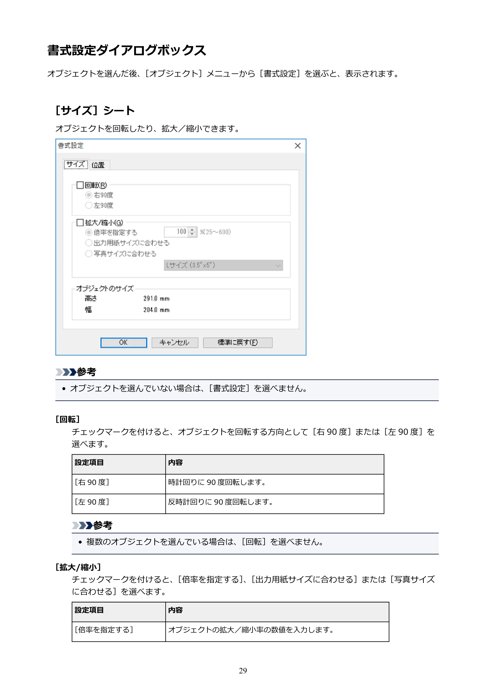 キヤノン PRO-1000 / PRO-2000 / PRO-4000 Free Layout ガイド（Windows版）2019年10月9日掲載（PDF：3.64MB） — 書式設定ダイアログボックス — 原本ページ — 29ページ