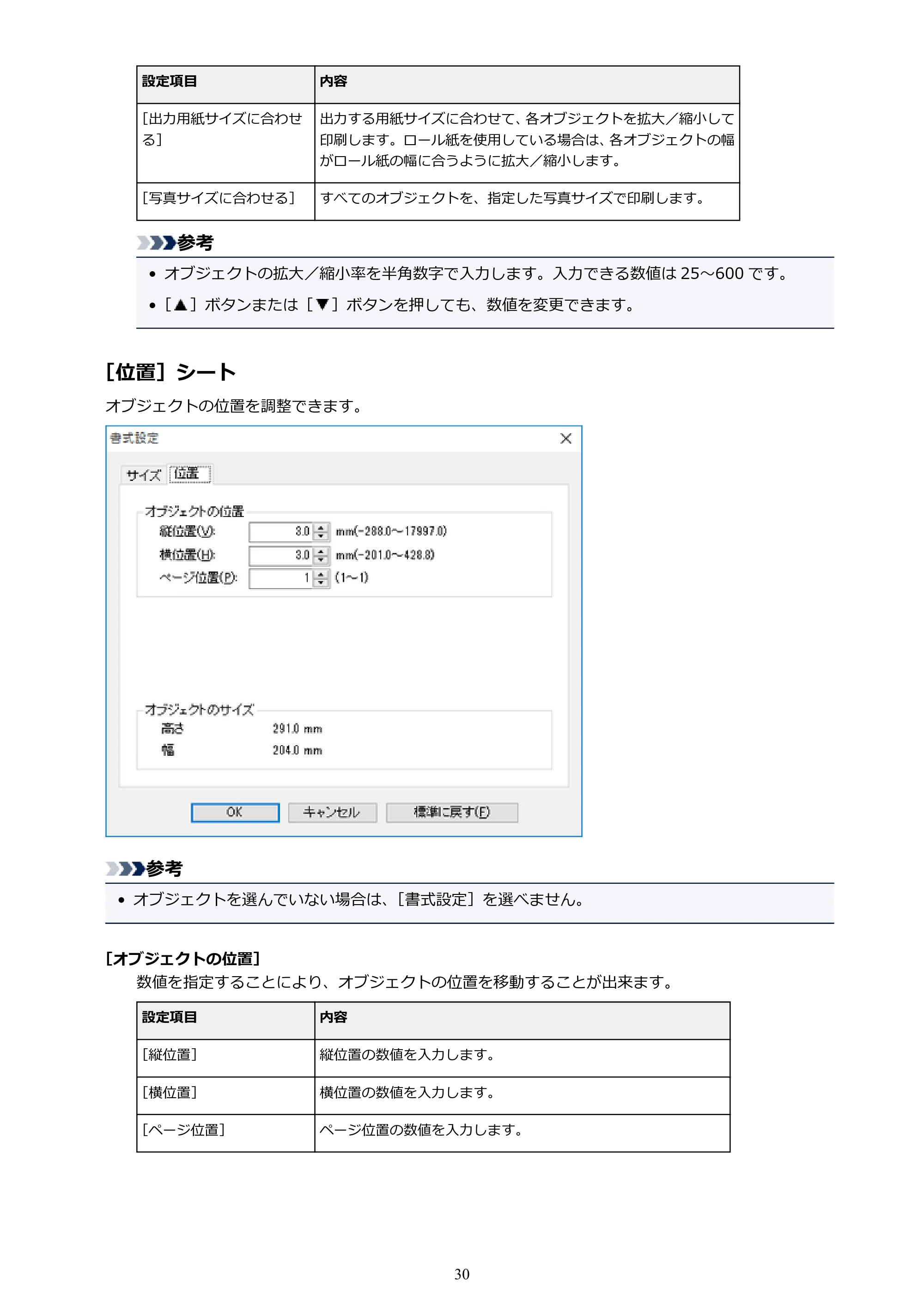 キヤノン PRO-1000 / PRO-2000 / PRO-4000 Free Layout ガイド（Windows版）2019年10月9日掲載（PDF：3.64MB） — 原本ページ — 30ページ