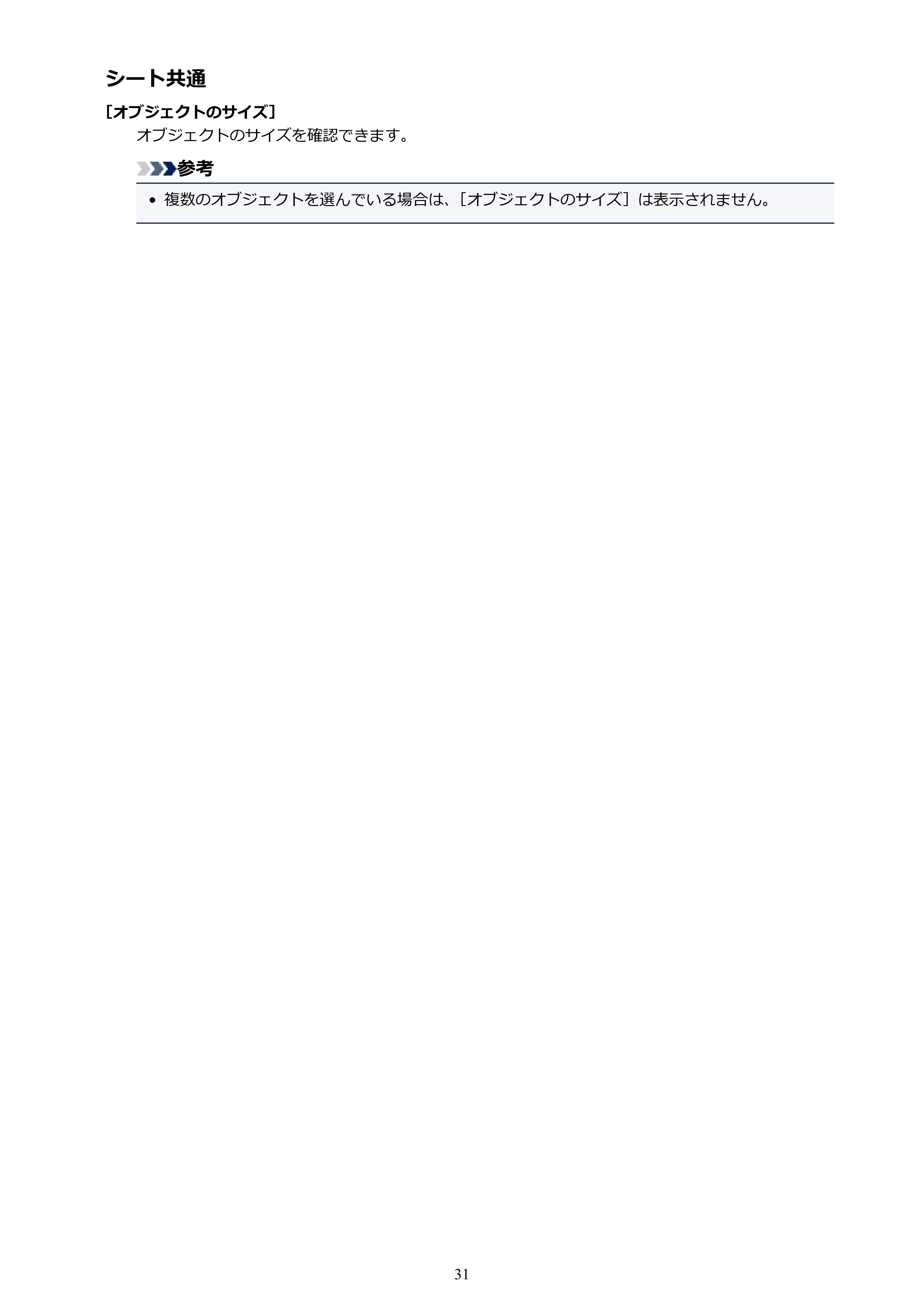 キヤノン PRO-1000 / PRO-2000 / PRO-4000 Free Layout ガイド（Windows版）2019年10月9日掲載（PDF：3.64MB） — 原本ページ — 31ページ