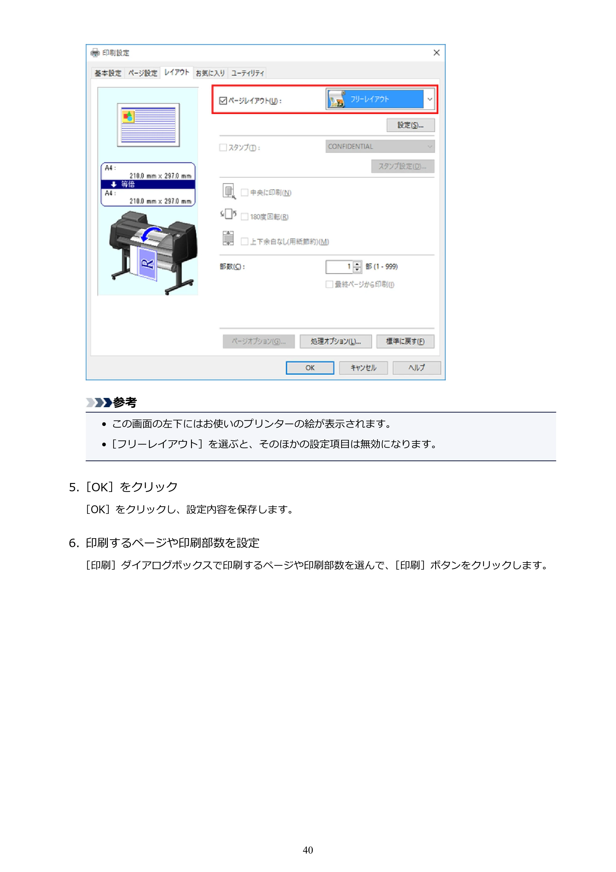 キヤノン PRO-1000 / PRO-2000 / PRO-4000 Free Layout ガイド（Windows版）2019年10月9日掲載（PDF：3.64MB） — 原本ページ — 40ページ