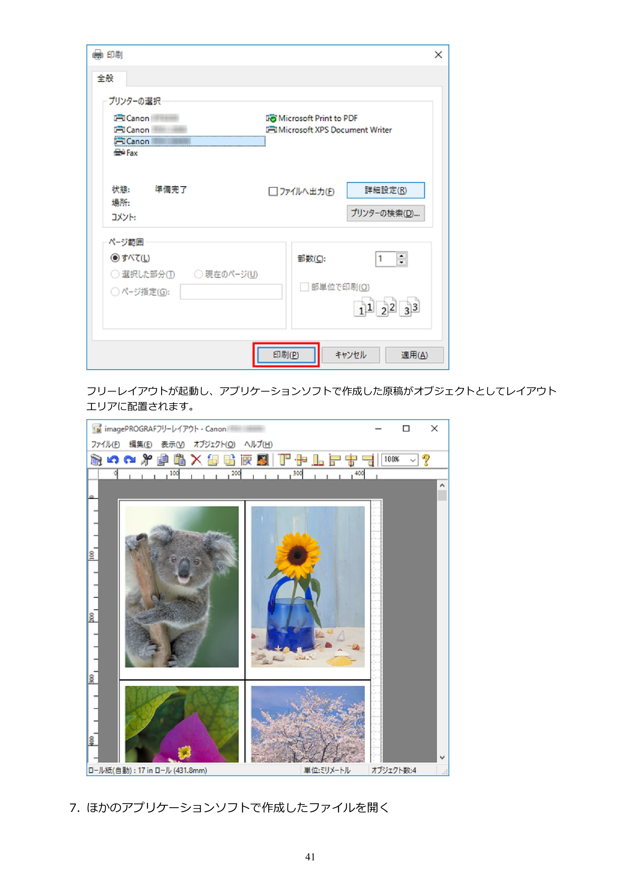 キヤノン PRO-1000 / PRO-2000 / PRO-4000 Free Layout ガイド（Windows版）2019年10月9日掲載（PDF：3.64MB） — 原本ページ — 41ページ