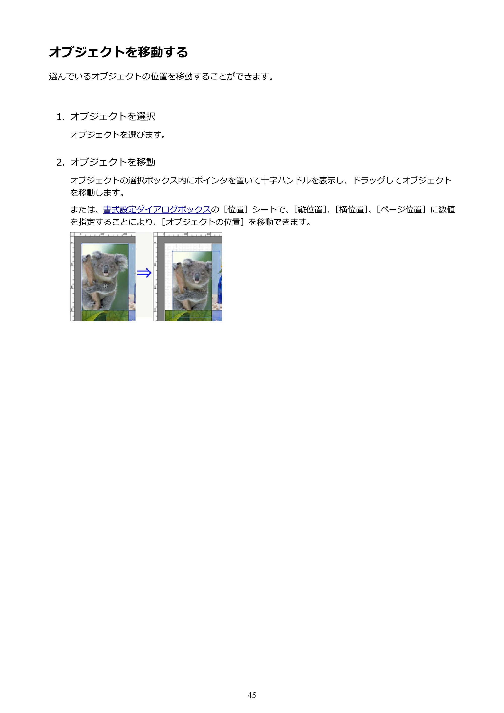 キヤノン PRO-1000 / PRO-2000 / PRO-4000 Free Layout ガイド（Windows版）2019年10月9日掲載（PDF：3.64MB） — オブジェクトを移動する — 原本ページ — 45ページ