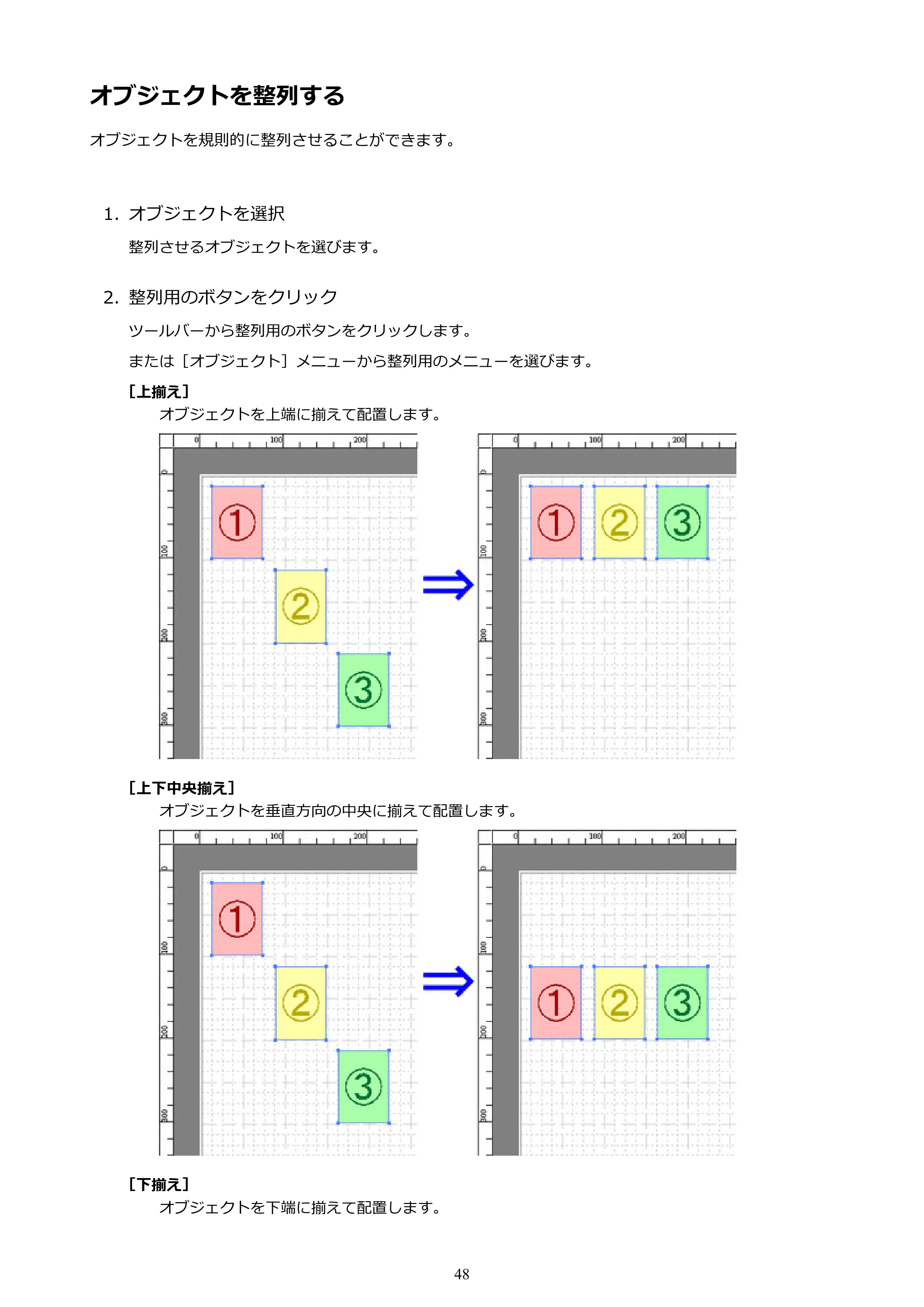 キヤノン PRO-1000 / PRO-2000 / PRO-4000 Free Layout ガイド（Windows版）2019年10月9日掲載（PDF：3.64MB） — オブジェクトを整列する — 原本ページ — 48ページ